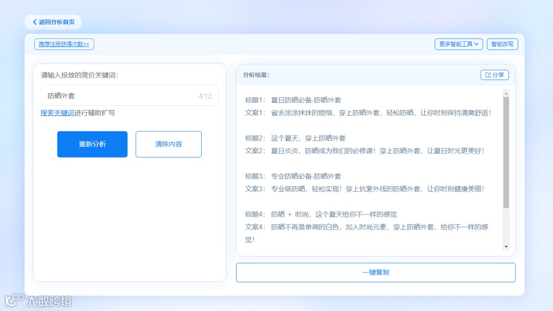 一键搞定竞价广告创意，无需多余操作，快速提高转化率！