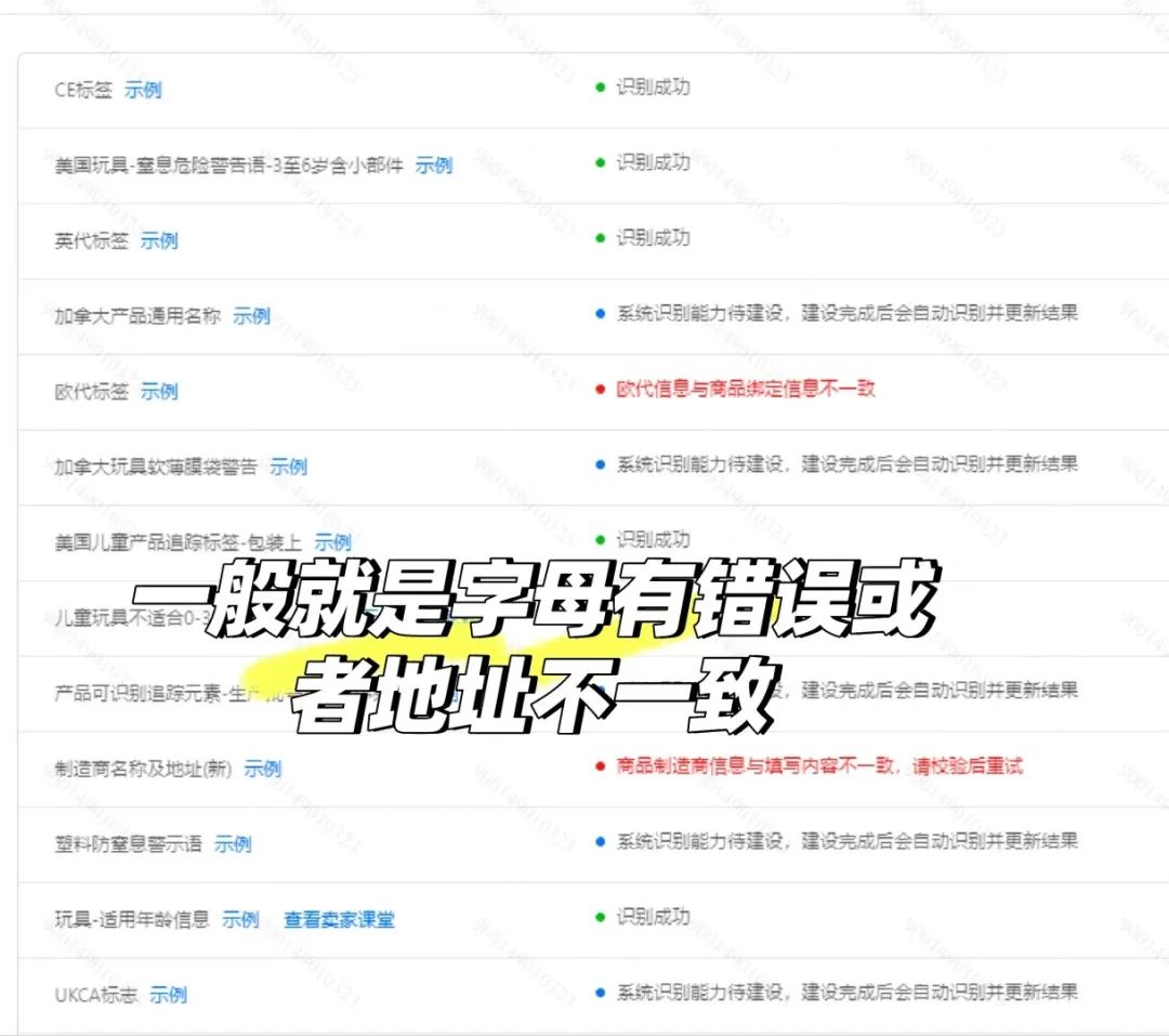 保姆级教程！Temu标签识别异常怎么办？手把手教你解决