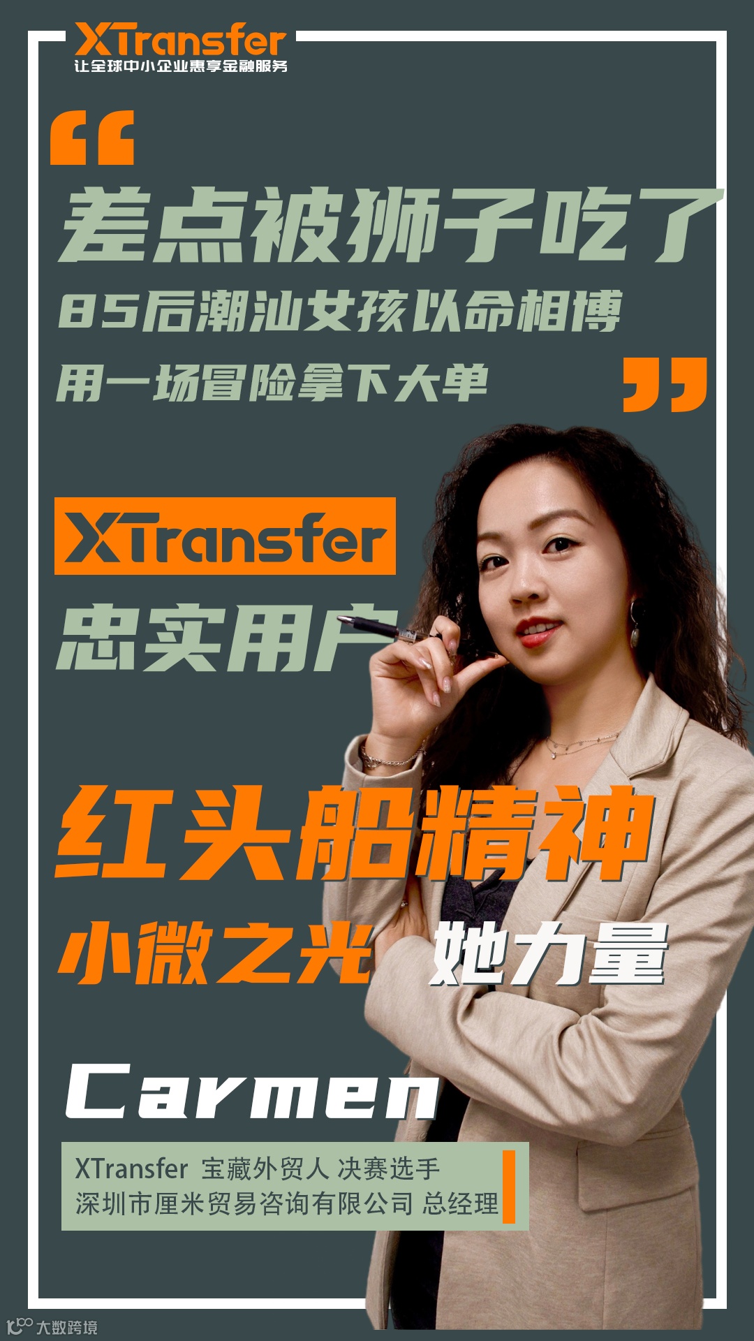 叮一口就没命、差点被非洲狮吃了…85后潮汕女孩以命相博，用一场冒险拿下大单！