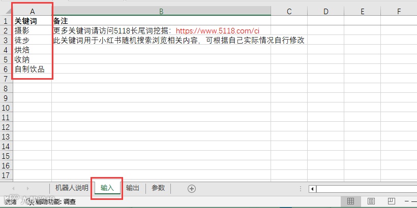 玩转小红书运营,7款小红书RPA机器人免费用