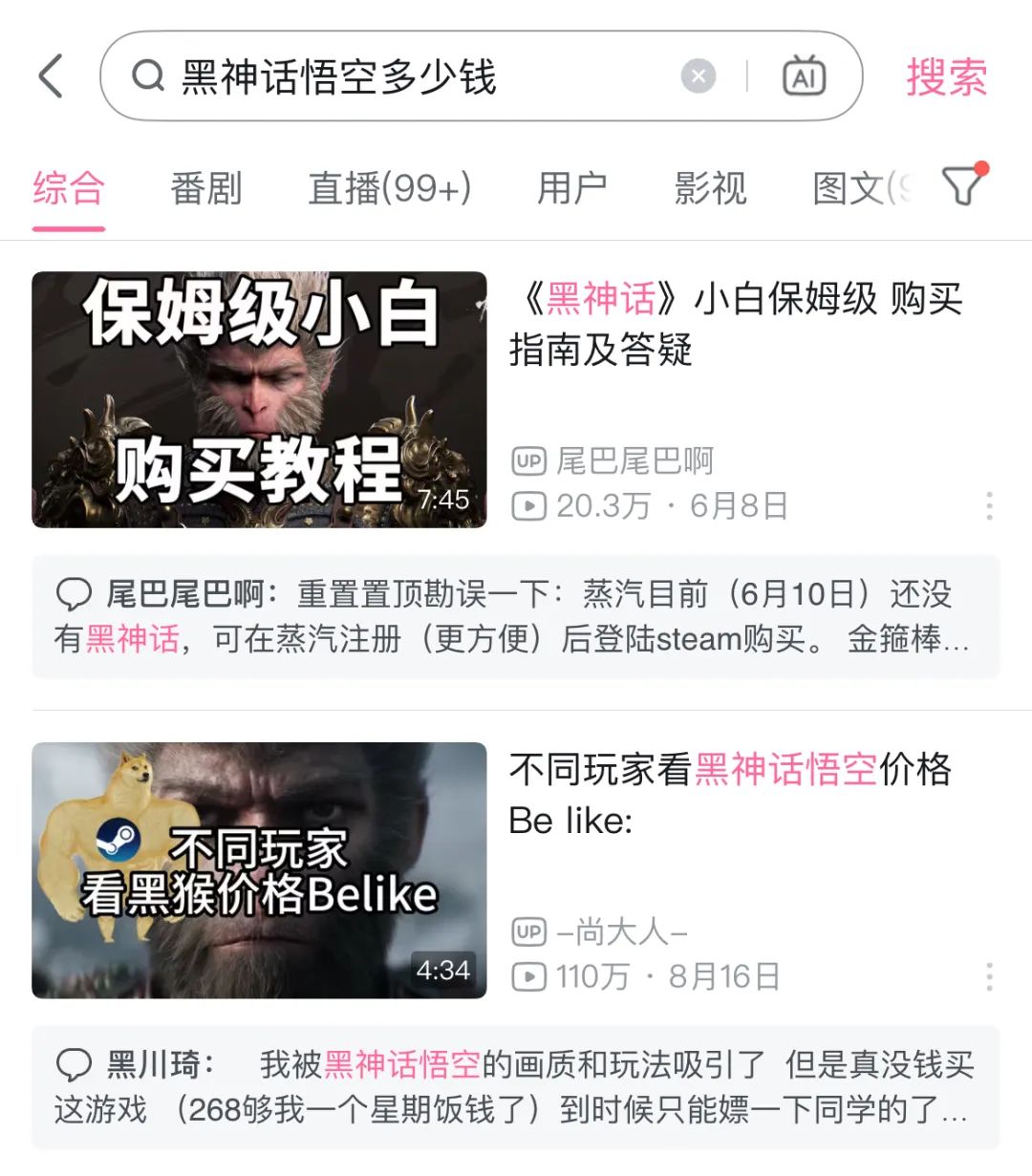 《黑神话：悟空》火爆全球！用5118大数据挖掘“黑悟空”商机