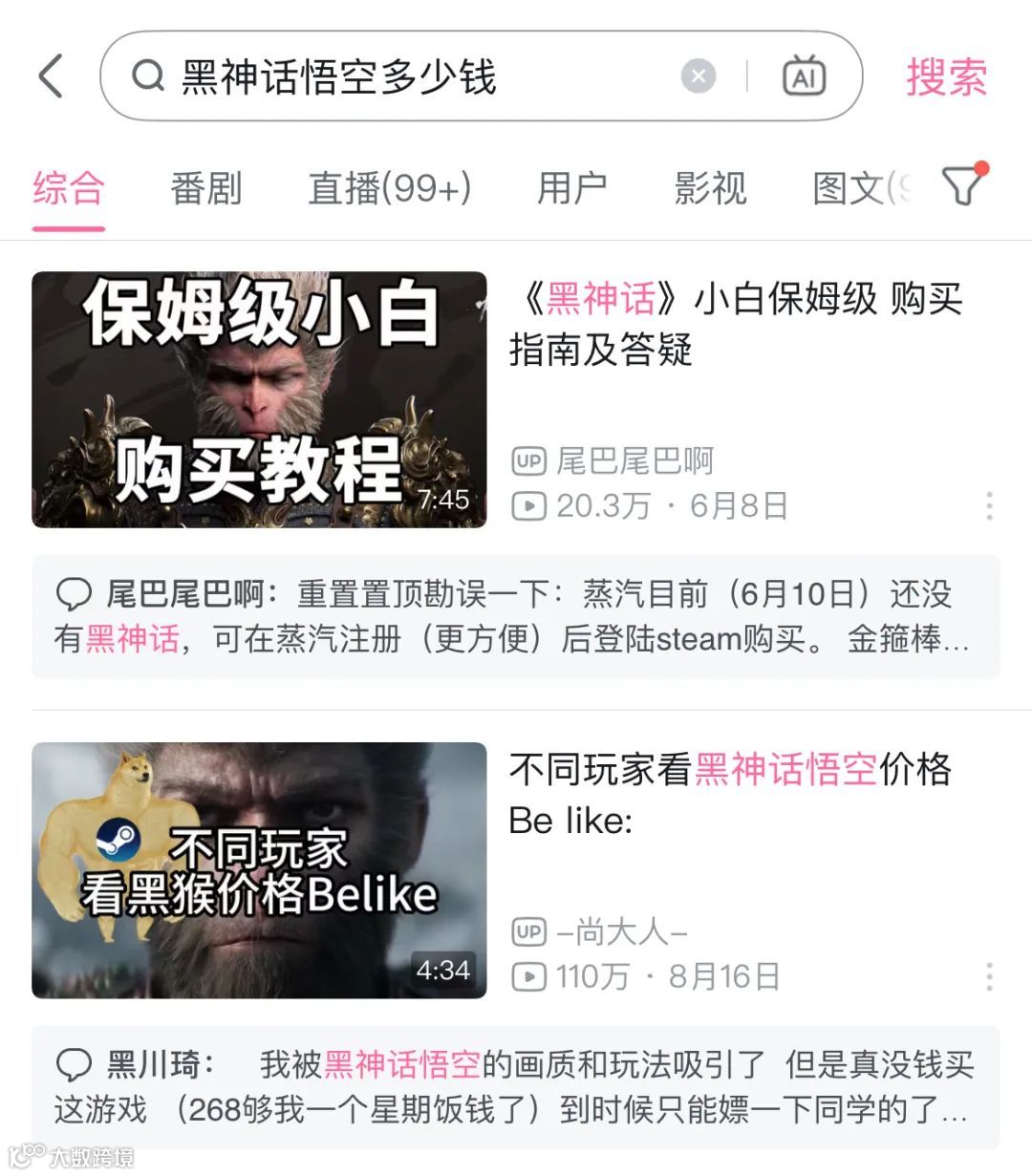 《黑神话：悟空》火爆全球！用5118大数据挖掘“黑悟空”商机