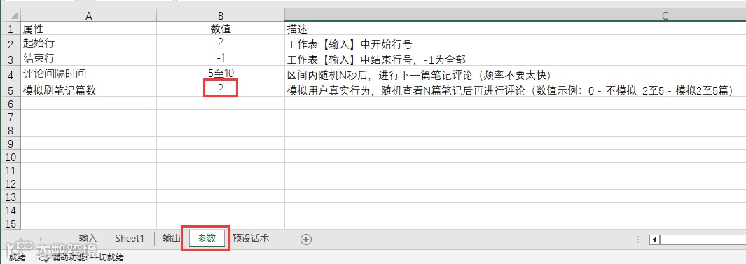 玩转小红书运营,7款小红书RPA机器人免费用