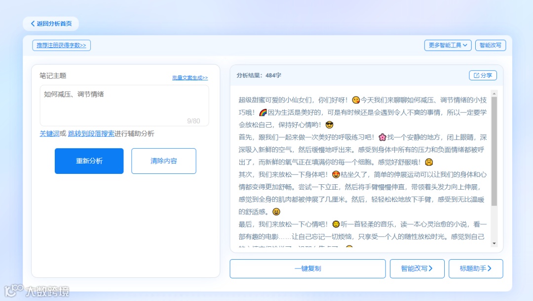 精准营销利器!小红书智能工具让您的笔记轻松脱颖而出!