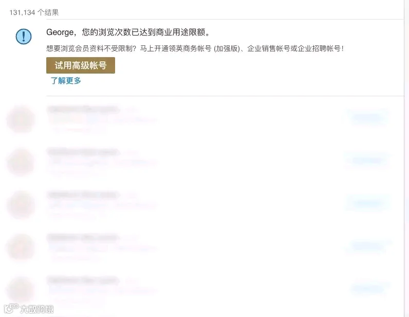 怎么突破和解决领英帐号的搜索次数限制?