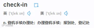 机场里的T1，T2，T3到底什么意思？“T”又是什么？