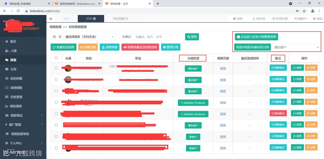 如何在领英(LinkedIn)上筛选出活跃度高的优质客户，并通过不同的维度进行重点开发？
