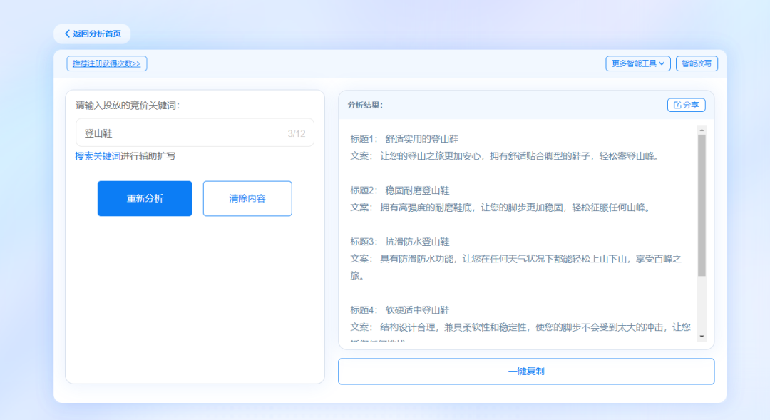 一键搞定竞价广告创意,无需多余操作,快速提高转化率!