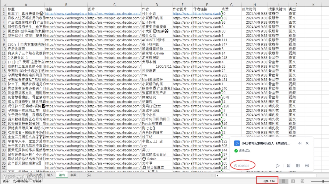 玩转小红书运营,7款小红书RPA机器人免费用
