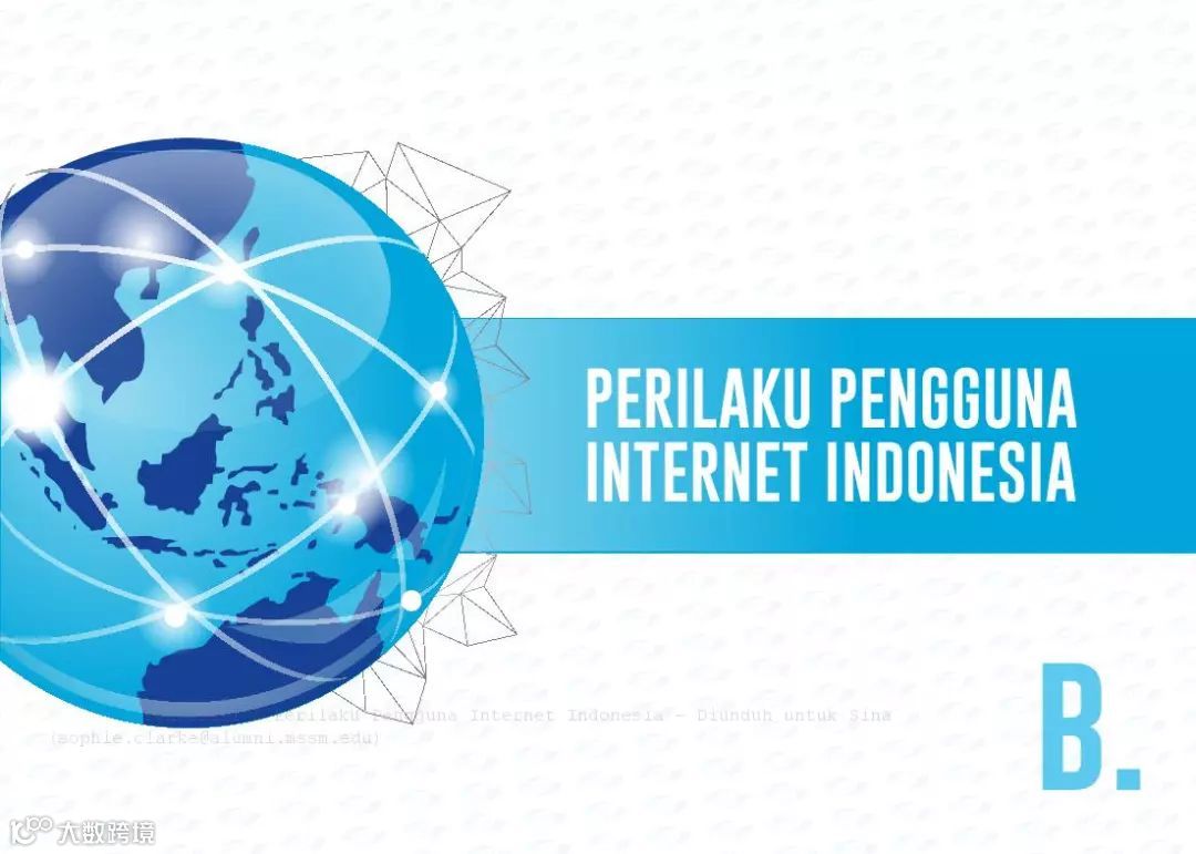 2017年印度尼西亚网民普及率和行为报告