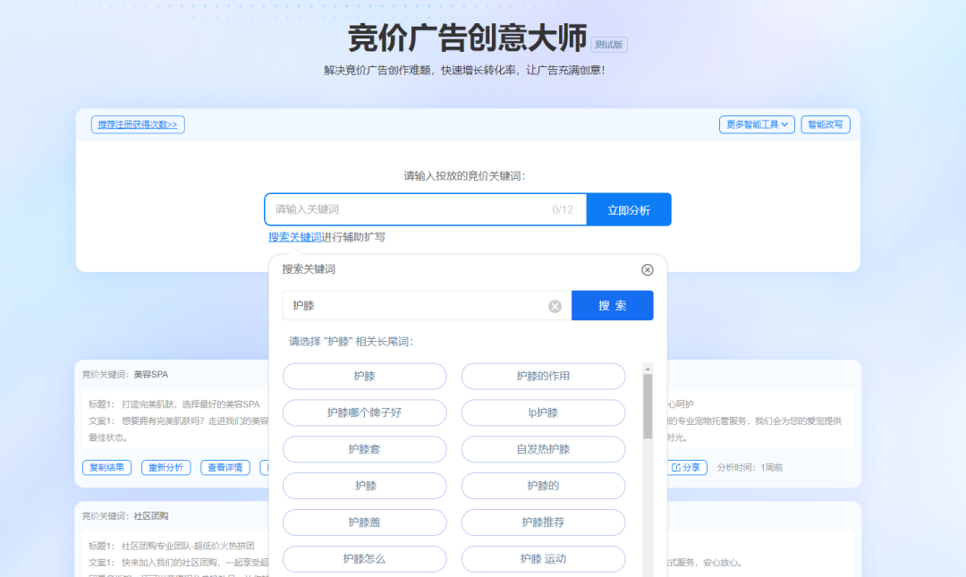 一键搞定竞价广告创意,无需多余操作,快速提高转化率!