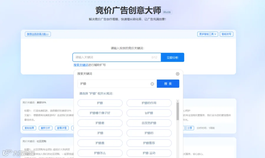 一键搞定竞价广告创意,无需多余操作,快速提高转化率!