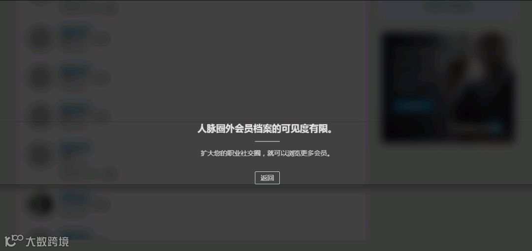 为什么新注册的领英账号无法添加好友?