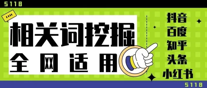 全网适用的关键词挖掘工具，助你收入翻倍