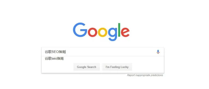 谷歌SEO：12个快速增加网页自然流量的方法