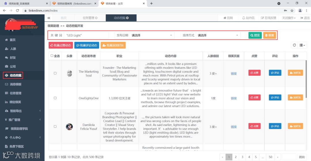 如何在领英(LinkedIn)上筛选出活跃度高的优质客户，并通过不同的维度进行重点开发？