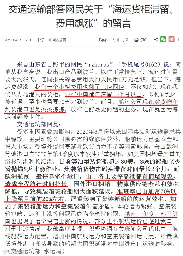海运费继续上涨？外贸企业如何承压！6月1日起船公司继续上调GRI
