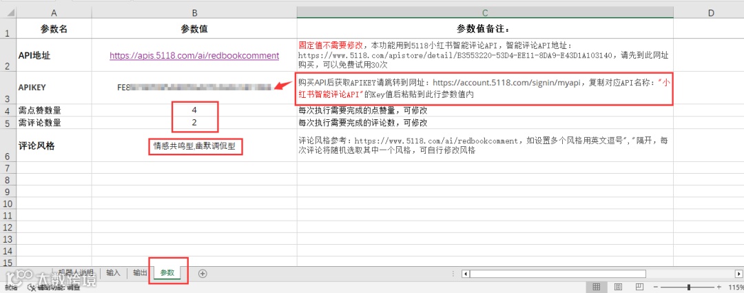 玩转小红书运营,7款小红书RPA机器人免费用