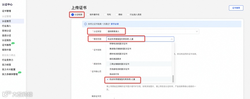 阿里巴巴国际站新增《关于机动车用增强型儿童约束系统销往欧盟&英国合规要求》公告