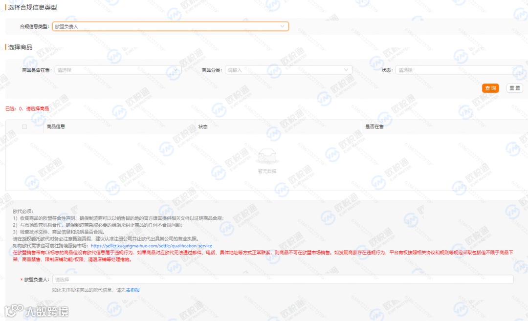 重磅 | TEMU标签出现异常识别红色警示,手把手操作指南看这里!
