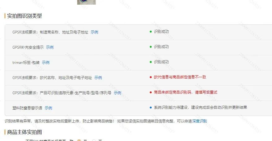 保姆级教程！Temu标签识别异常怎么办？手把手教你解决