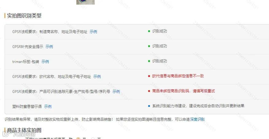保姆级教程！Temu标签识别异常怎么办？手把手教你解决