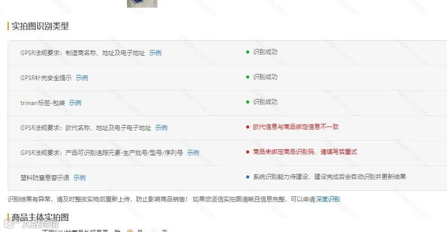 保姆级教程!Temu标签识别异常怎么办?手把手教你解决