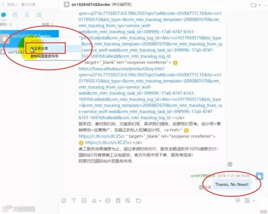 如何在阿里国际站上提升及时回复率