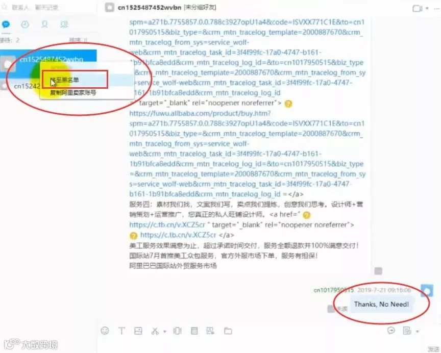 如何在阿里国际站上提升及时回复率