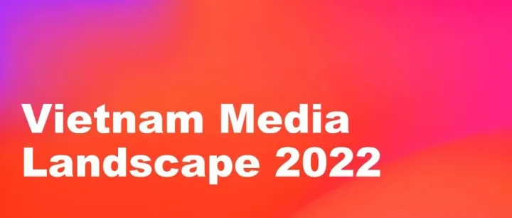 现在的越南媒体市场是什么样的？