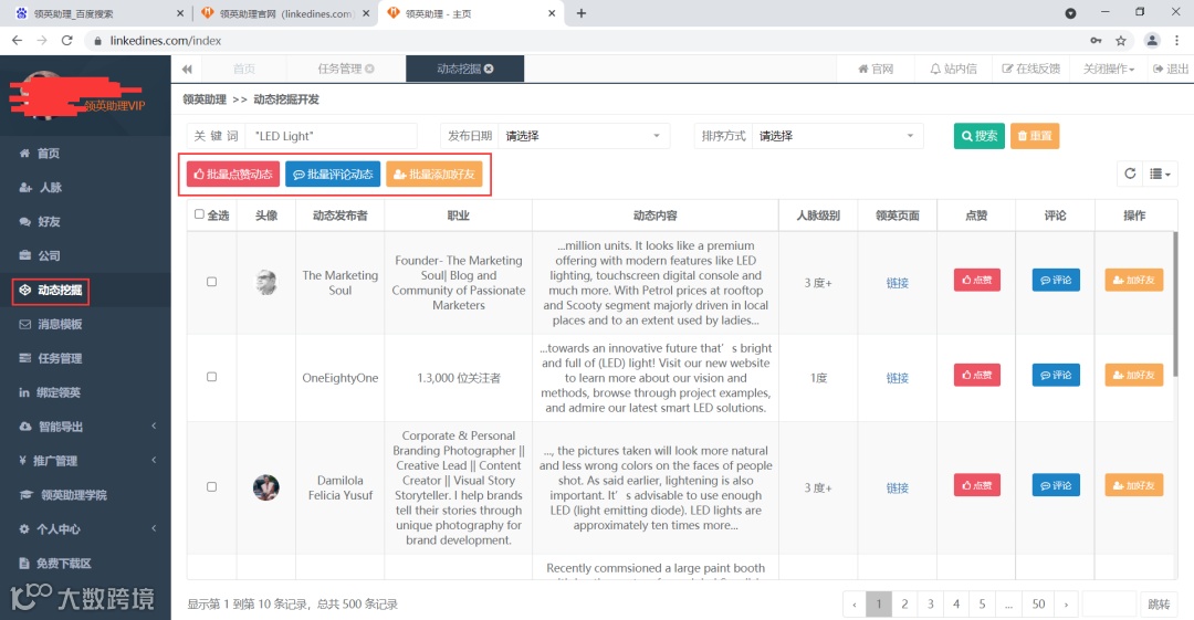如何在领英(LinkedIn)上筛选出活跃度高的优质客户，并通过不同的维度进行重点开发？