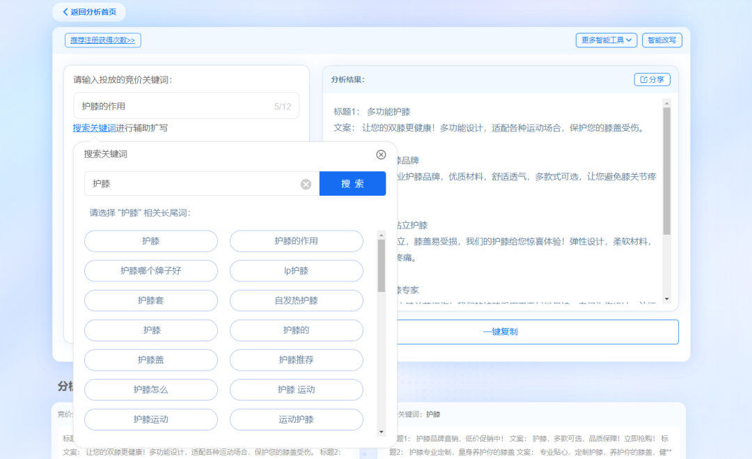 一键搞定竞价广告创意,无需多余操作,快速提高转化率!