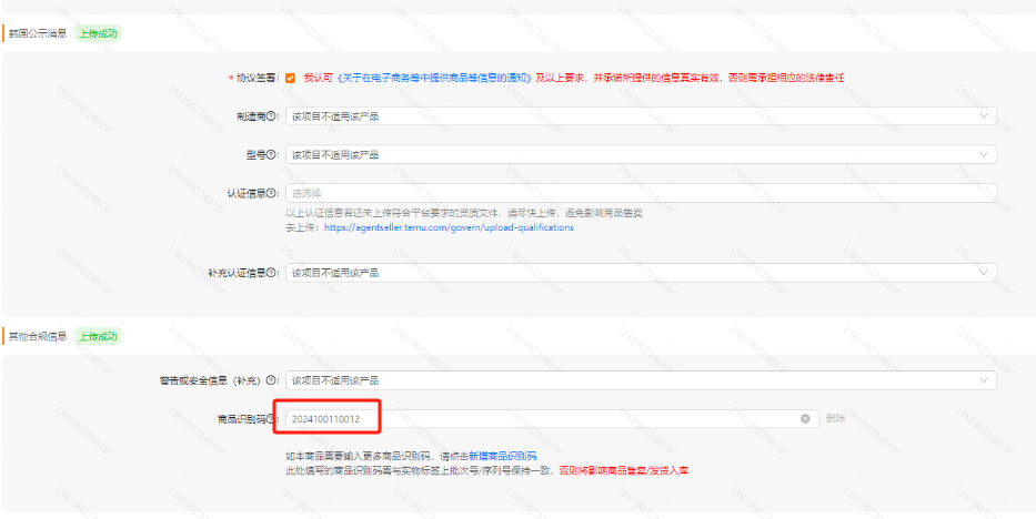 保姆级教程!Temu标签识别异常怎么办?手把手教你解决