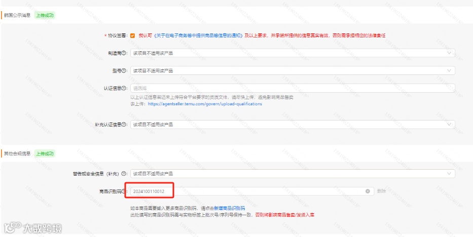 保姆级教程！Temu标签识别异常怎么办？手把手教你解决