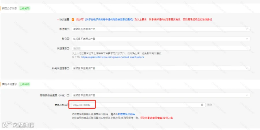保姆级教程!Temu标签识别异常怎么办?手把手教你解决