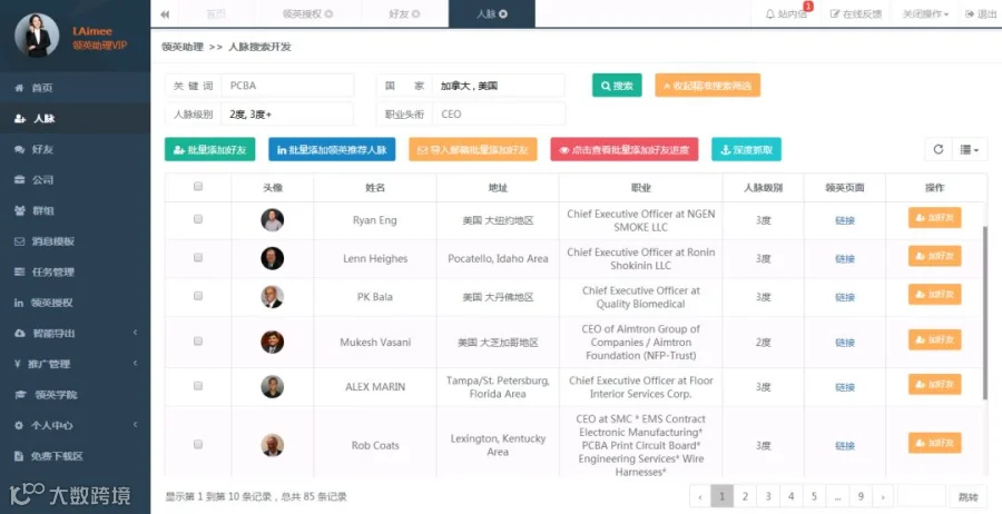怎么突破和解决领英帐号的搜索次数限制?