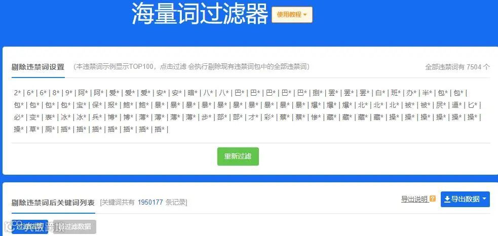 小红书抖音百万流量词，支持一键筛选过滤