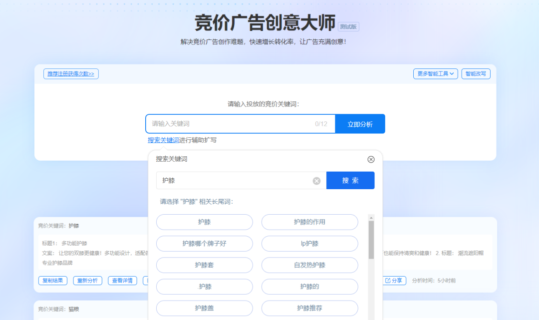 一键搞定竞价广告创意,无需多余操作,快速提高转化率!