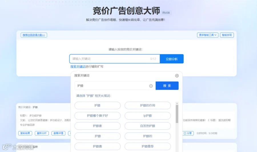 一键搞定竞价广告创意,无需多余操作,快速提高转化率!