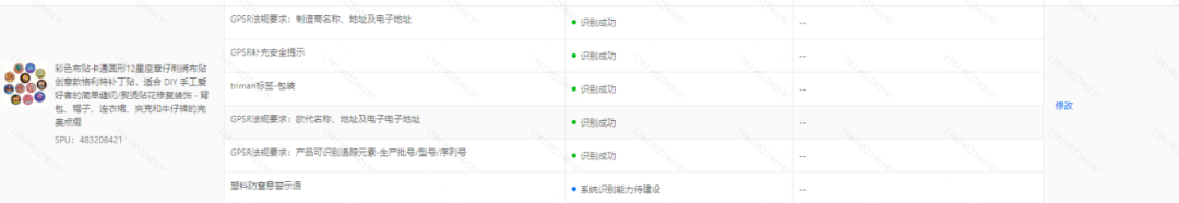 保姆级教程！Temu标签识别异常怎么办？手把手教你解决