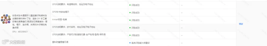 保姆级教程!Temu标签识别异常怎么办?手把手教你解决