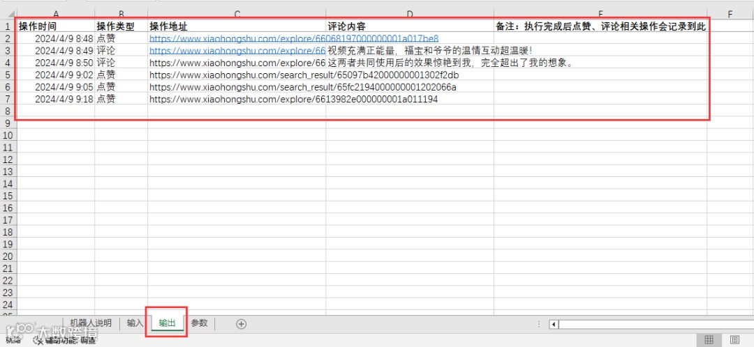 玩转小红书运营,7款小红书RPA机器人免费用