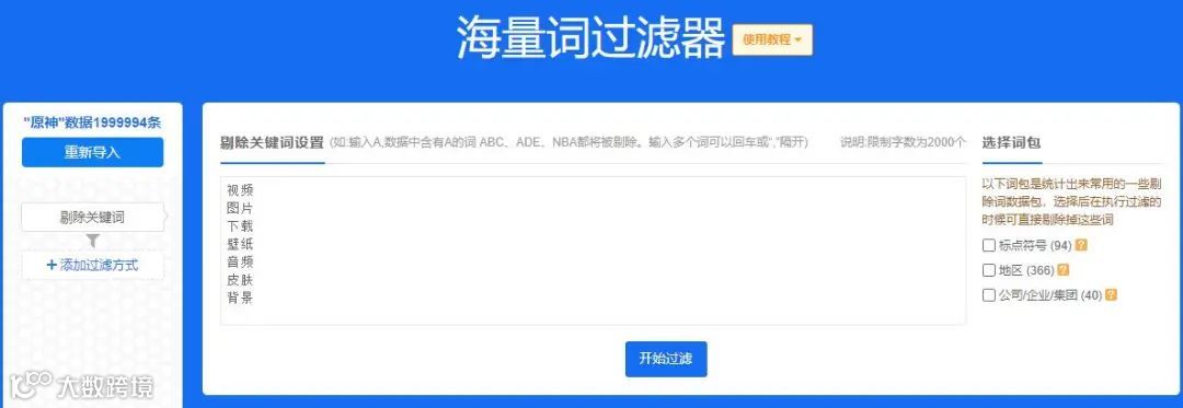 小红书抖音百万流量词，支持一键筛选过滤