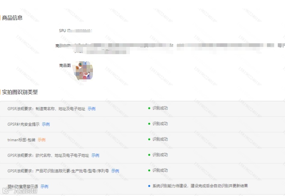 保姆级教程！Temu标签识别异常怎么办？手把手教你解决