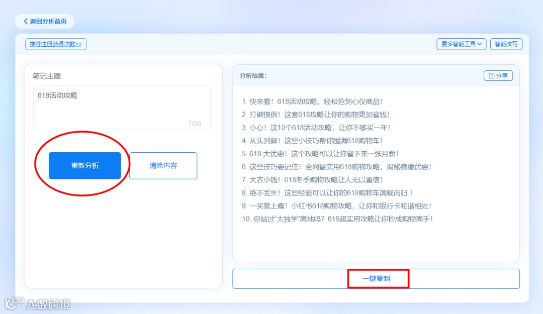 精准营销利器!小红书智能工具让您的笔记轻松脱颖而出!