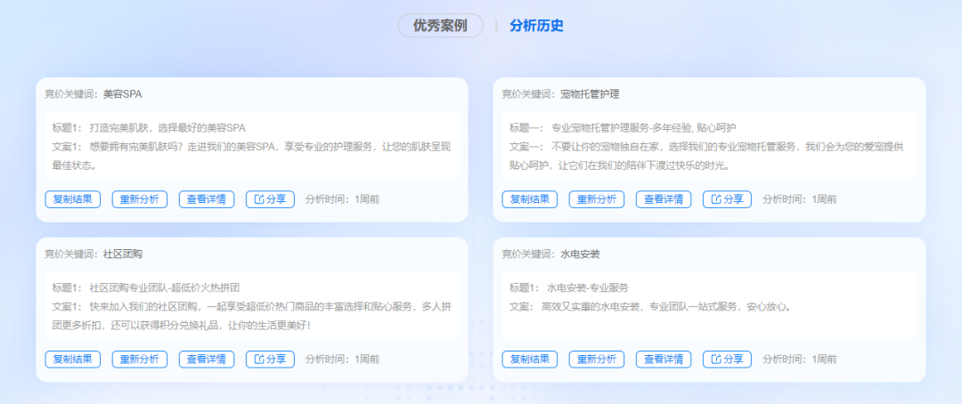 一键搞定竞价广告创意,无需多余操作,快速提高转化率!