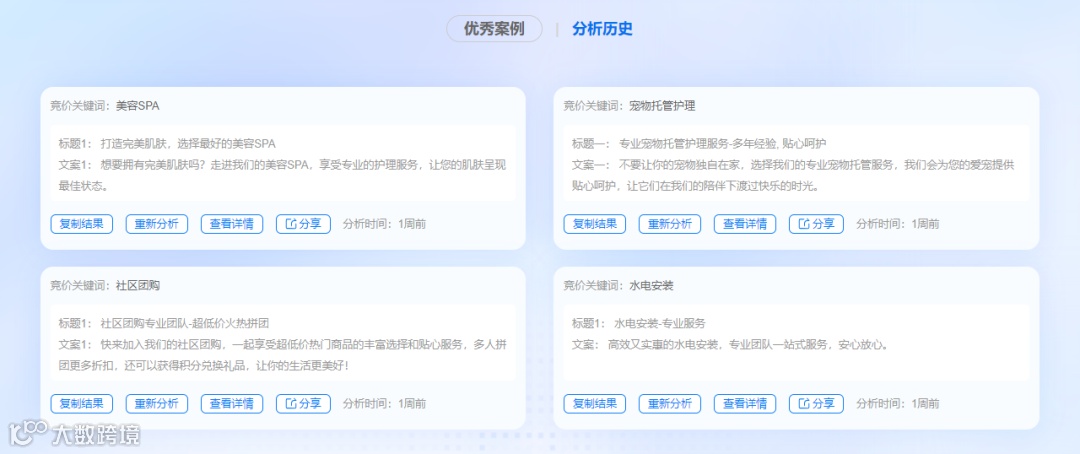 一键搞定竞价广告创意，无需多余操作，快速提高转化率！