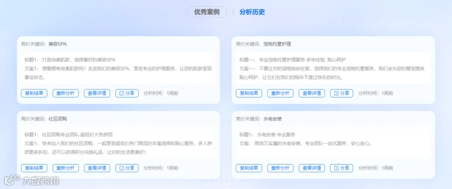 一键搞定竞价广告创意,无需多余操作,快速提高转化率!