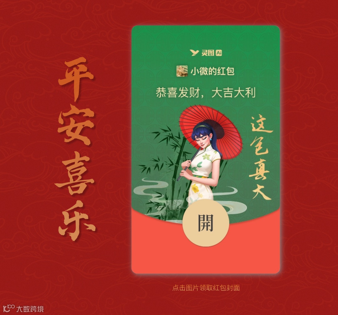 叮！您有一份红包封面待领取！