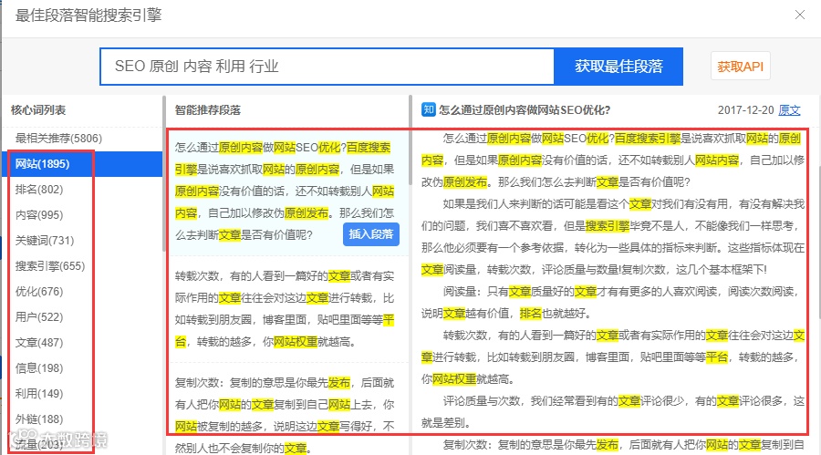 原创内容效率提高3倍的秘密